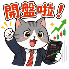 貓上班族 股市日常貼圖①