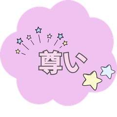 tsukaiyasui aisatsu kawaii sticker