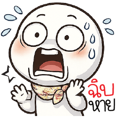 ฉิบหาย O_O