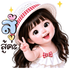 พลอยฟ้า:คำสุภาพน่ารัก