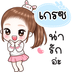 Name "Grace" V30 by Teenoi.