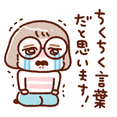 おかっぱめがねのおもしろスタンプ