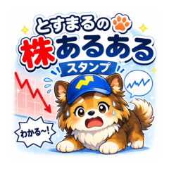 Tosumaru Stock Trading Stickers