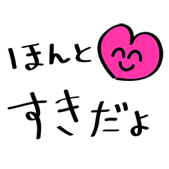 彼氏に送る❤️❤️❤️おせっかい彼女