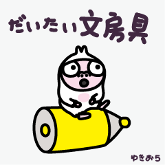 Yukio 5 (Mostly stationery)