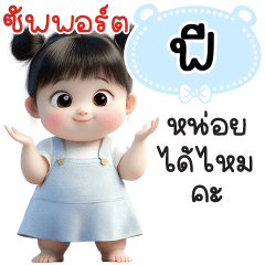 Name "Fee" V29 by Teenoi.