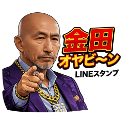 Kaneda Oyabin's LINE stickers