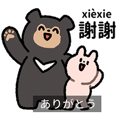 Usamaccho [Chinese & Japanese]