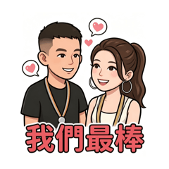 Hongan 情侶生活日常