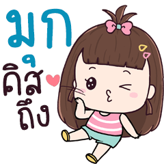 Chue Mook aeng na
