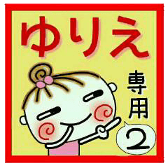 Convenient sticker of [Yurie]!2