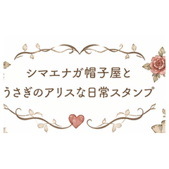 Shimaenaga Mad Hatter & Rabbit