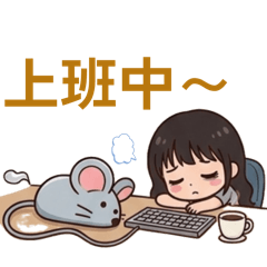 萌妹子Vol.3:工作篇