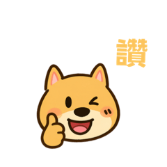 超級無敵可愛狗狗！