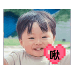 小小屁孩子