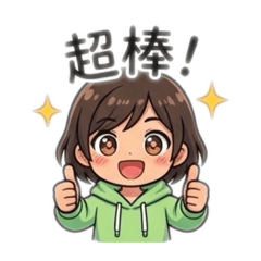 喬與蕙悠閒時間