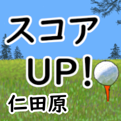 Hitoshitahara'having fun golfing