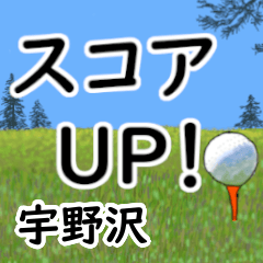 Unosawa'having fun golfing