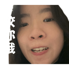 這是我1