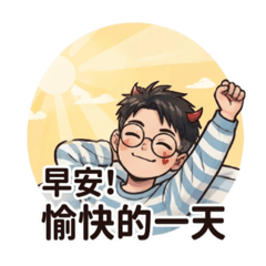 小惡魔Q寶生活用語2