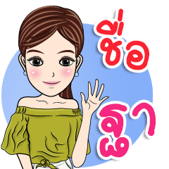 My name is Ta ja