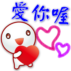 ♡♡可愛湯圓♡♡日常貼圖♡♡