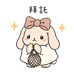 Mita 小兔 - 基本實用篇