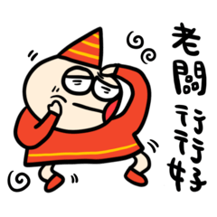 喜樂先生-社畜系列