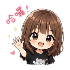 涓涓的日常生活1