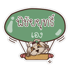 PICHAIYUT love dog V.1