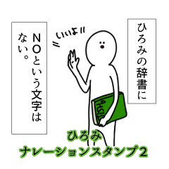 Hiromi's narration Sticker 2