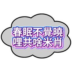 職場打油詩篇