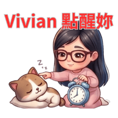 vivi點醒妳