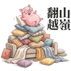 小豬豬：成語諧音白目實用包5