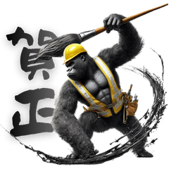 ゴリラ×現場監督！正月！再販！