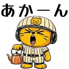 虎党のトラの関西弁なヤツ