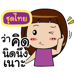 CHUDTHAI Noo-nam Straight man