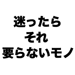 If you're unsure, you don't need stuff