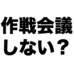 Shall we have a strategy meeting?