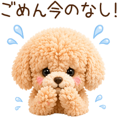 ドジかわトイプーのやらかしスタンプ