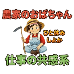 Farmer Auntie: Work Empathy Pack