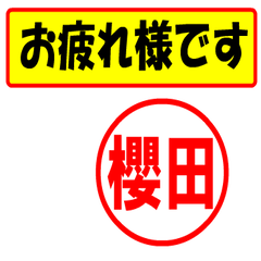 Use your seal (For sakurada1.2)