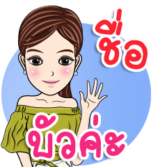 My name is Bua ka