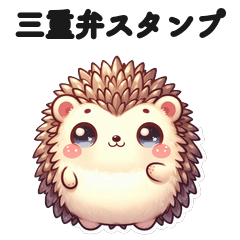 Mie Dialect Hedgehog