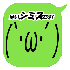I'm Shimizu. Simple emoticon Vol.1
