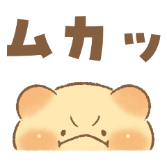 焼きたて！くまぱん【いろんな気持ち】