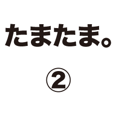 Cold Outside, Warm Inside 2: Text Only