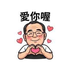 問後風趣圖