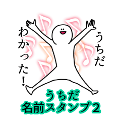 uchida's name Sticker 2