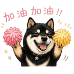 黑柴歐巴日常｜超萌療癒貼圖